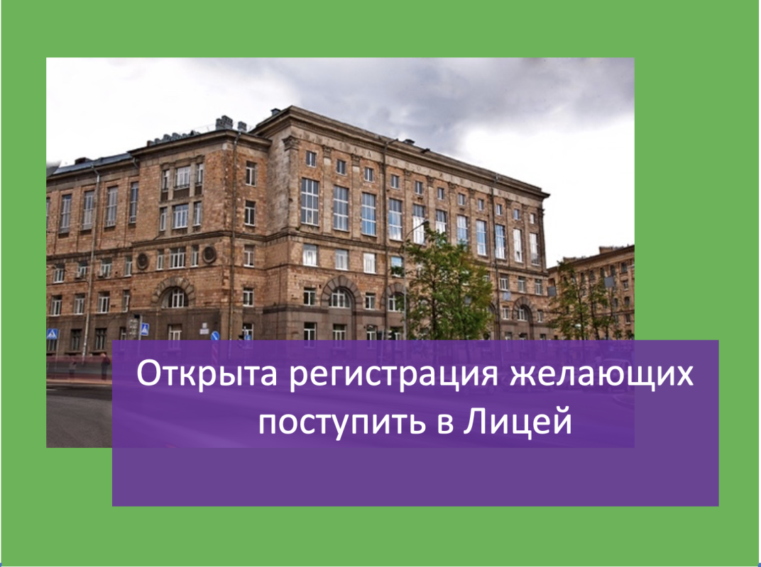 Открыта регистрация желающих поступить в 10 класс ЕНЛ в 2025 году