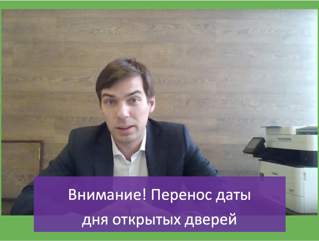 Внимание! Изменение даты! День открытых дверей состоится 2 апреля 2026 года